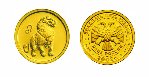 Россия 25 рублей 2002 серия знаки зодиака, лев KM 743 золото UNC 00-805-64