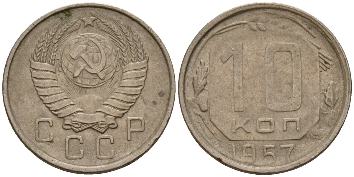 СССР 10 копеек 1957 Федорин 123 медно-никель 4158-357