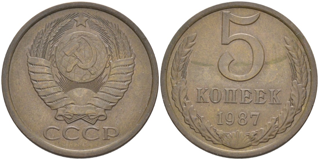 СССР 5 копеек 1987 KM 129а, Федорин 138 латунь 35-1437