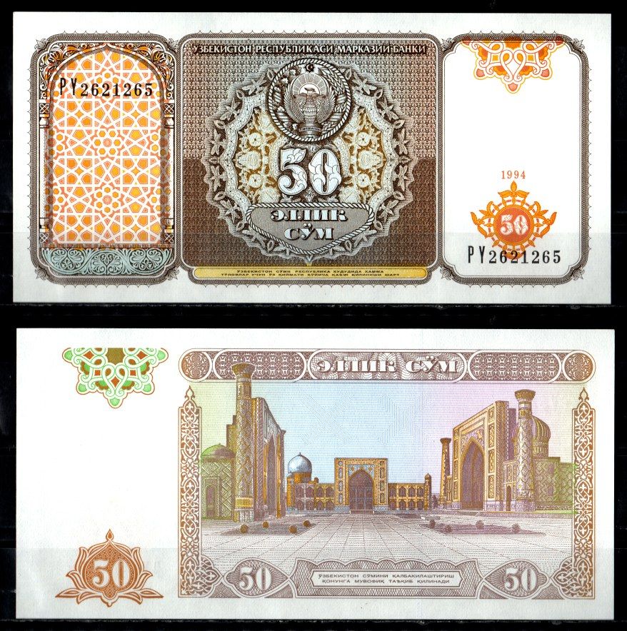 Узбекистан 50 сумов 1994 Pick 78 бумага UNC (пресс) 6294-67-2-1