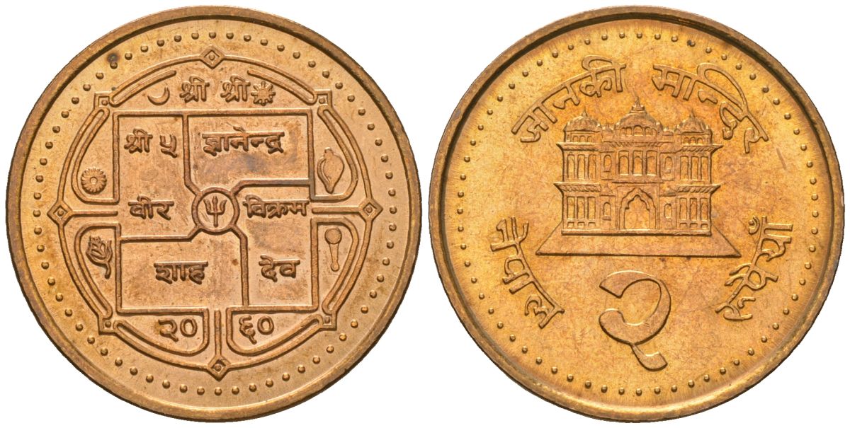 Непал 2 рупии 2003 BS 2060, Гьянендра Бир Бикрам (2001-2008) KM 1151.1 латунь UNC 4589-733