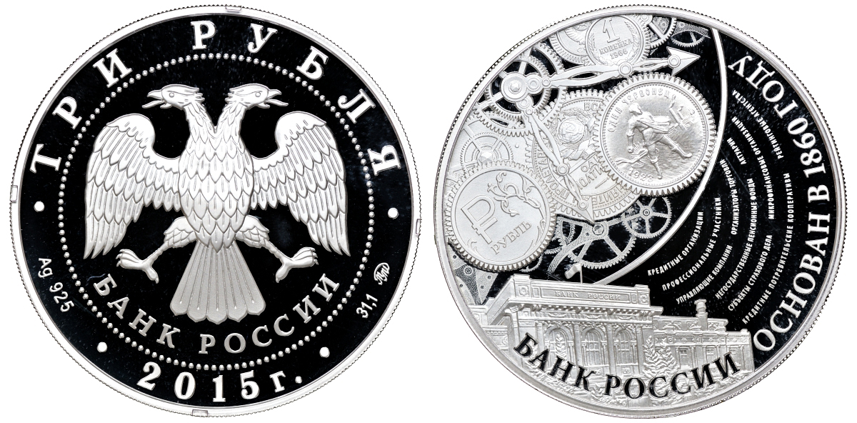 Россия 3 рубля 2015 ММД, 155 лет Банку России, основан в 1860 году, вес 31,14 г., проба 925, в оригинальной деревянной коробке с сертификатом UC 246 серебро PROOF 3-4-2-35