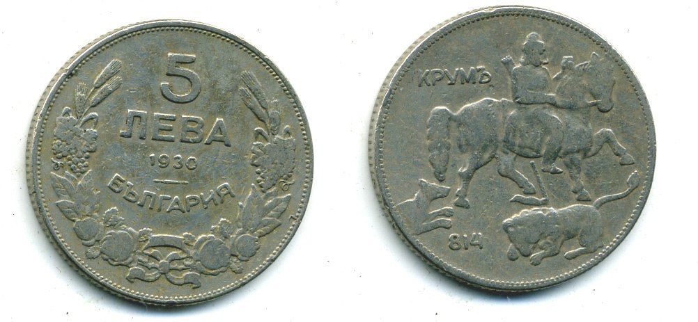 Болгария 5 левов 1930 Крум, хан болгар. Борис III (1918-1943) KM 39 медно-никель 29-236