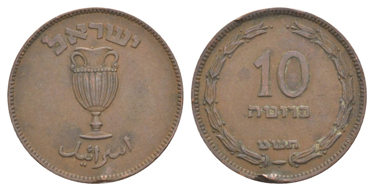 Израиль 10 прут 1949 JE 5709 KM 11 бронза 45-942