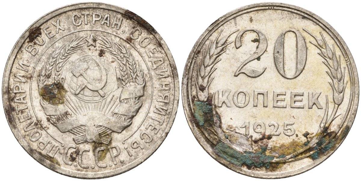 СССР 20 копеек 1925 KM 88, Федорин 10 серебро 4597-347