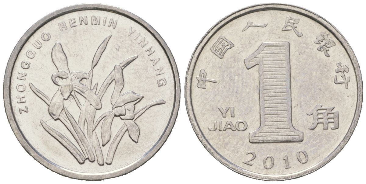 Китай 1 цзяо (джао) 2010 KM 1210b сталь плакированная никелем UNC 4618-161