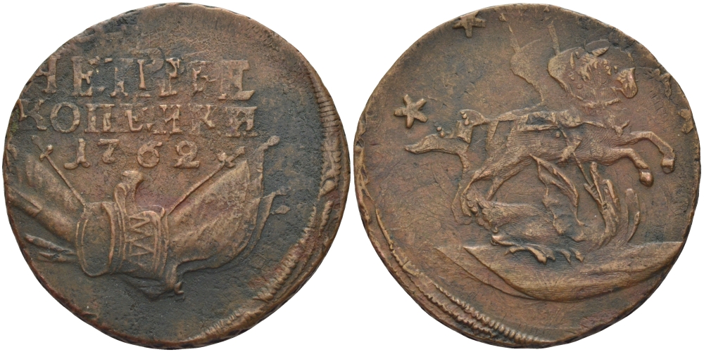 Россия 4 копейки 1762 военная атрибутика, перечекан, сдвиг штемпеля, вес 18,56 гр. KM 43.1, Биткин 22 медь    00-802-34