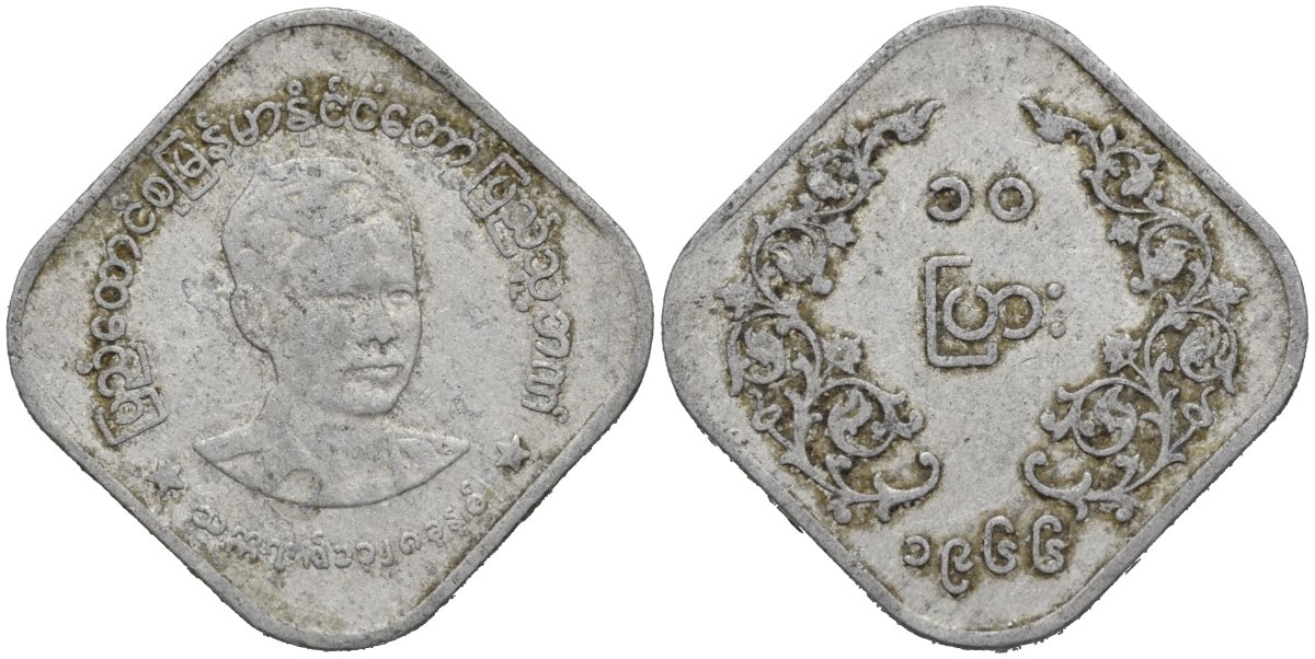 Мьянма 10 пья 1966 генерал Аунг Сан KM 40 алюминий 4116-1132