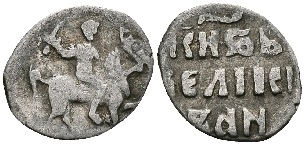 ВЕЛИКОЕ КНЯЖЕСТВО МОСКОВСКОЕ ДЕНГА 1535 - 1547 ИВАН IV ВАСИЛЬЕВИЧ, МОСКОВСКИЙ МОНЕТНЫЙ ДВОР, 0,34 ГР ГиК №43 серебро 262-768