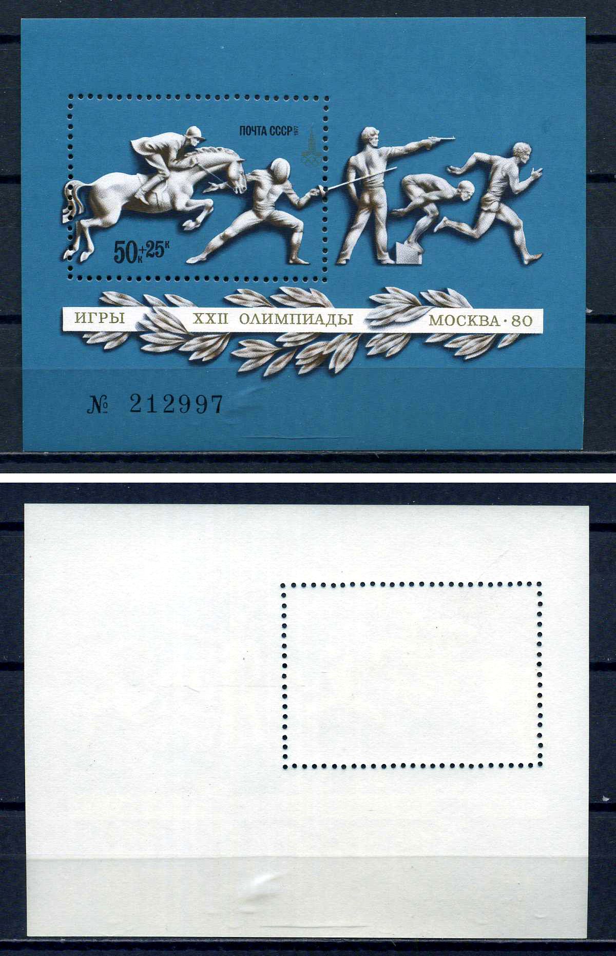 СССР блок с маркой 50+25 (75) копеек 1977 XXII летние Олимпийские игры 1980 года в Москве - многоборье Загорский BL124 марка с оригинальным клеем, без следов наклейки (чистая) 8705-76-1-1