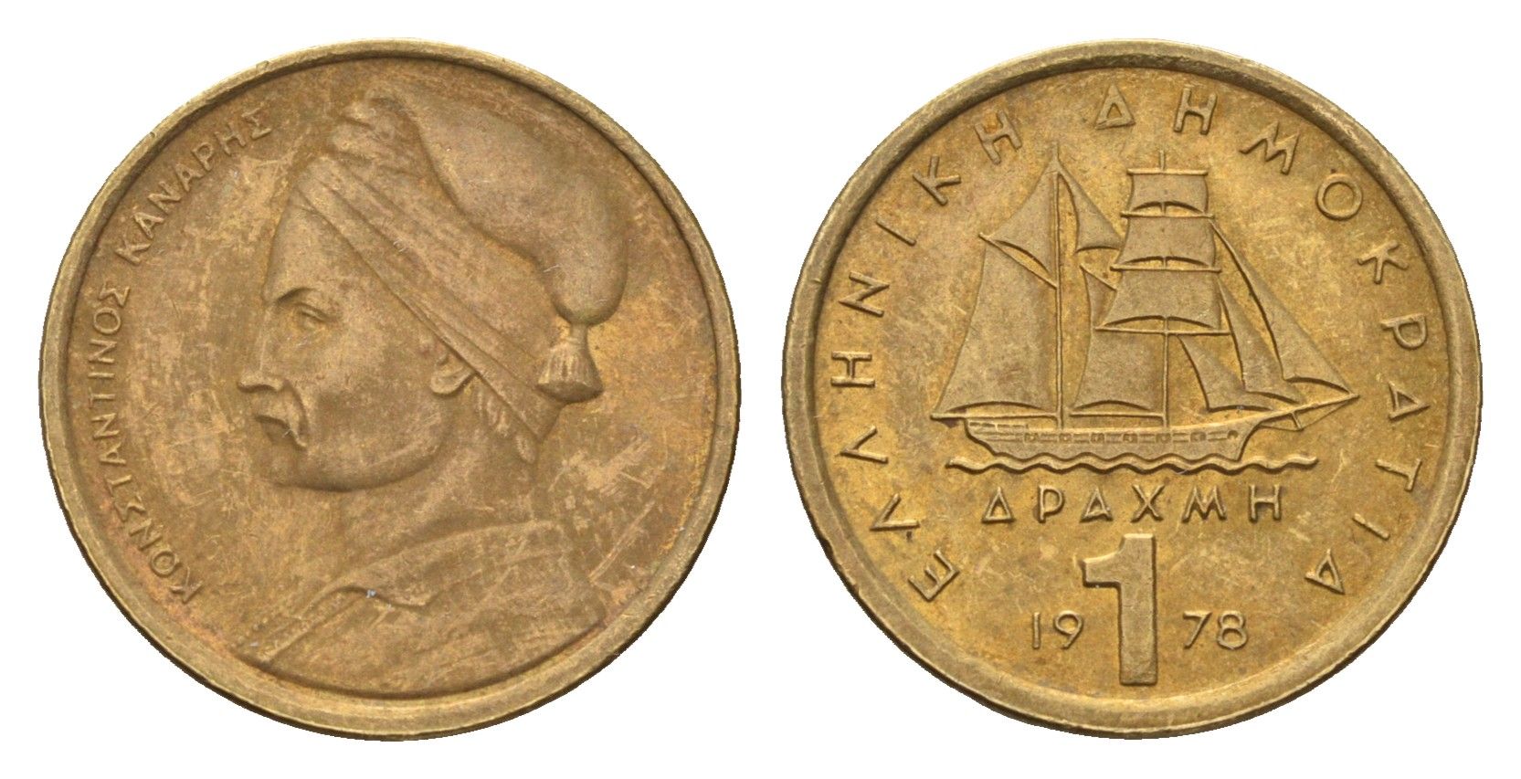 Греция 1 драхма 1978 адмирал Константин Канарис KM 116 никель латунь 4669-158