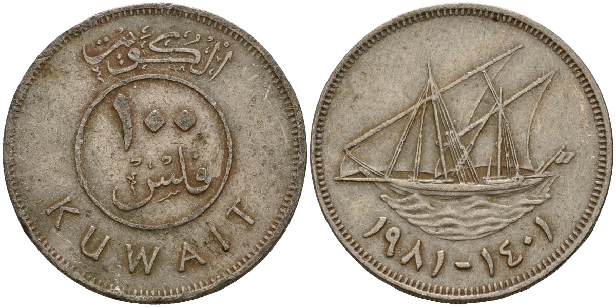 Кувейт 100 филсов 1981 AH 1401, парусник KM 14 медно-никель 4161-237