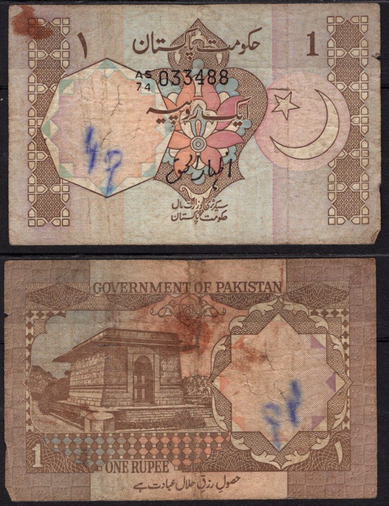 Пакистан 1 рупия ND (1984-2001) Могила Алламы Мохаммеда Икбала, орнамент Pick 27 c бумага 7548-96-1-2