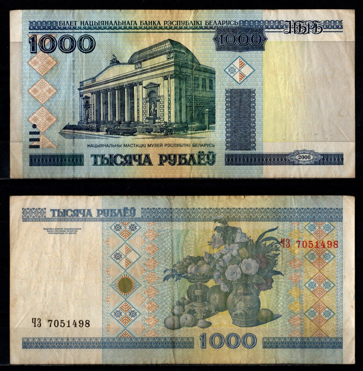 Беларусь 1000 рублей 2000 Pick 28 бумага 7218-51-3-1