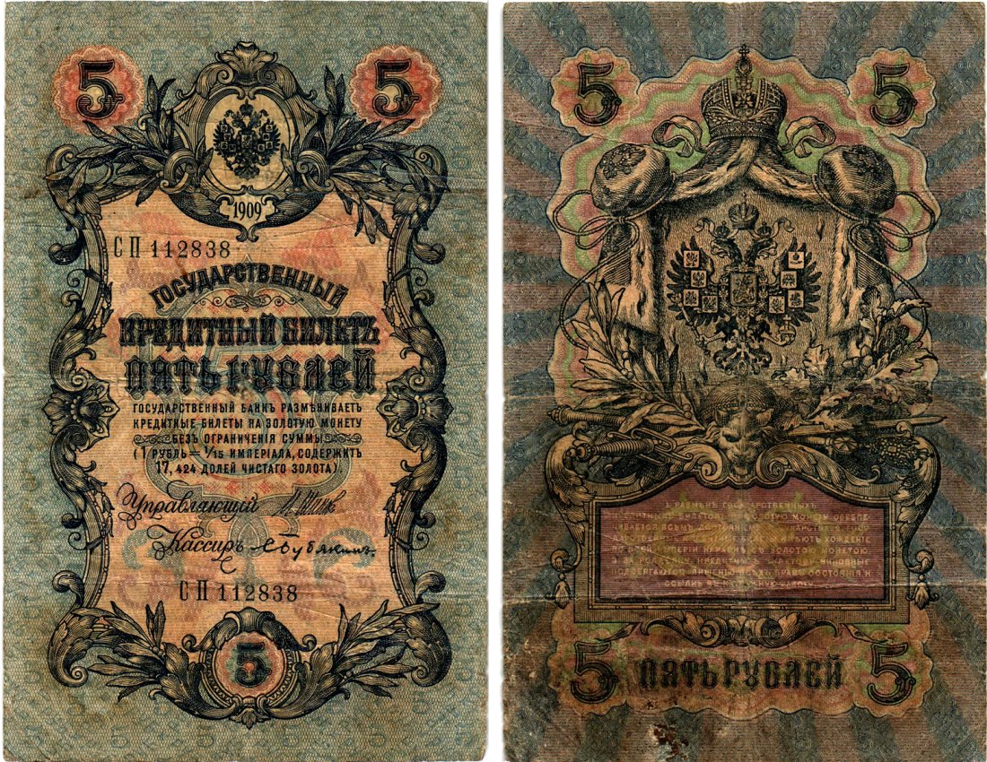 Россия 5 рублей ND (1917) Горянов 1.17.18 бумага 7183-58-2-2