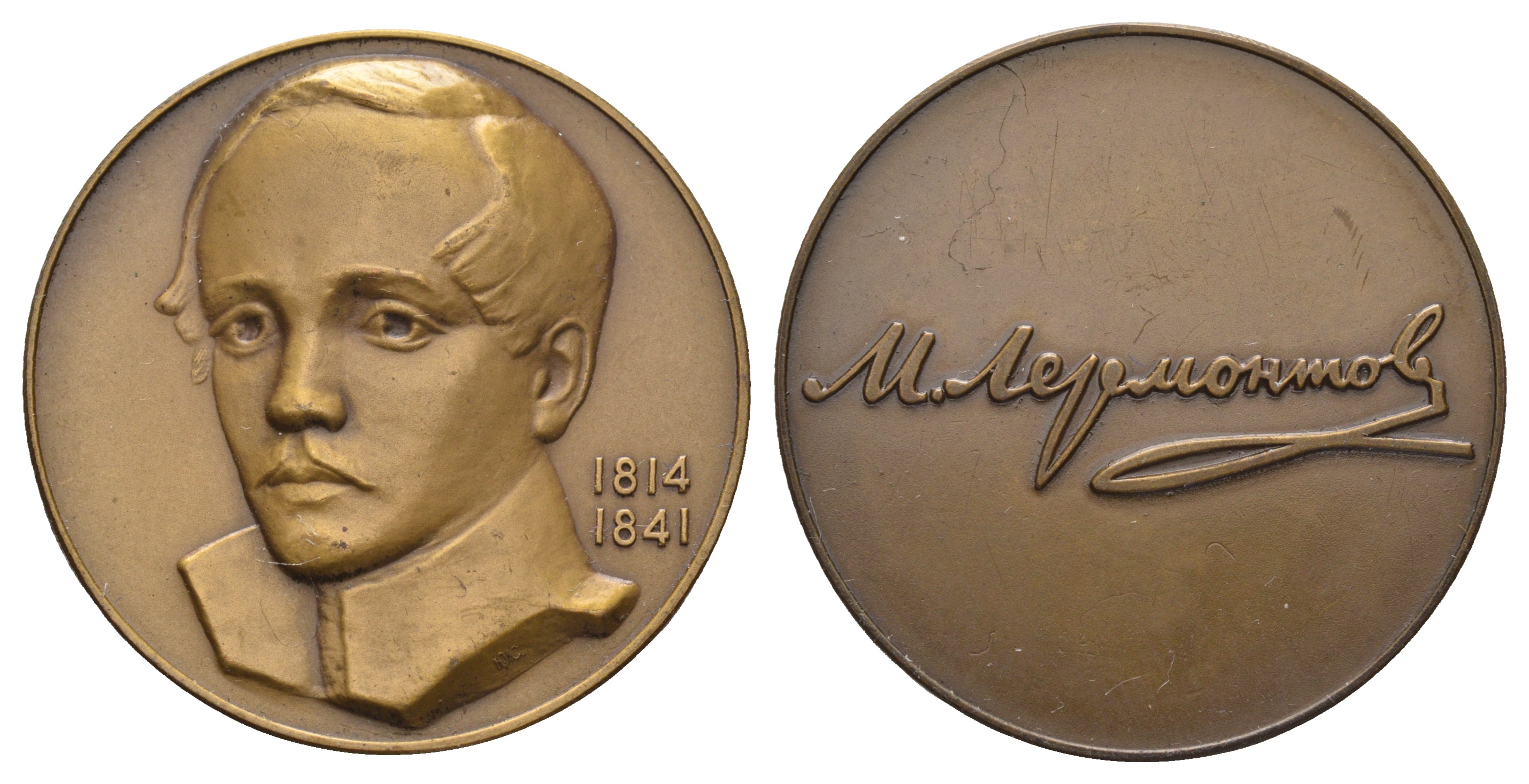 СССР медаль 1977 ЛМД, серия Русские писатели, М.Ю. Лермонтов (1814-1841), медальер Ю.Д. Стручков, диаметр 37 мм. Шкурко, Салыков 1076 а томпак    11-082-23