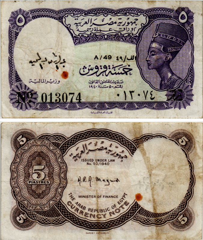 ЕГИПЕТ 5 ПИАСТРОВ 1971 СЕРИЯ 72 Pick 182k бумага VF 7484-67-3-1