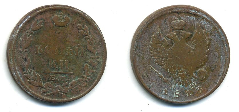 РОССИЯ 2 КОПЕЙКИ 1813 HM медь 57-633