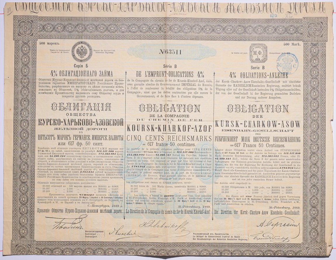 КУРСКО-ХАРЬКОВО-АЗОВСКАЯ ЖЕЛЕЗНАЯ ДОРОГА ОБЛИГАЦИЯ НА 500 МАРОК ГЕРМАНСКОЙ ИМПЕРИИ, СЕРИЯ Б 1889 НА ПРЕДЪЯВИТЕЛЯ, 4% ЗАЕМ бумага 5538-12