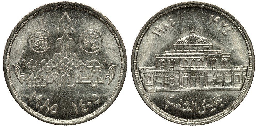 Египет 5 фунтов 1985 АН1405, 60 лет Египетскому парламенту KM 575 серебро UNC 1519-412