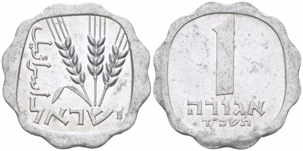 Израиль 1 агора 1962 JE5722 KM 24.1 алюминий 105-664