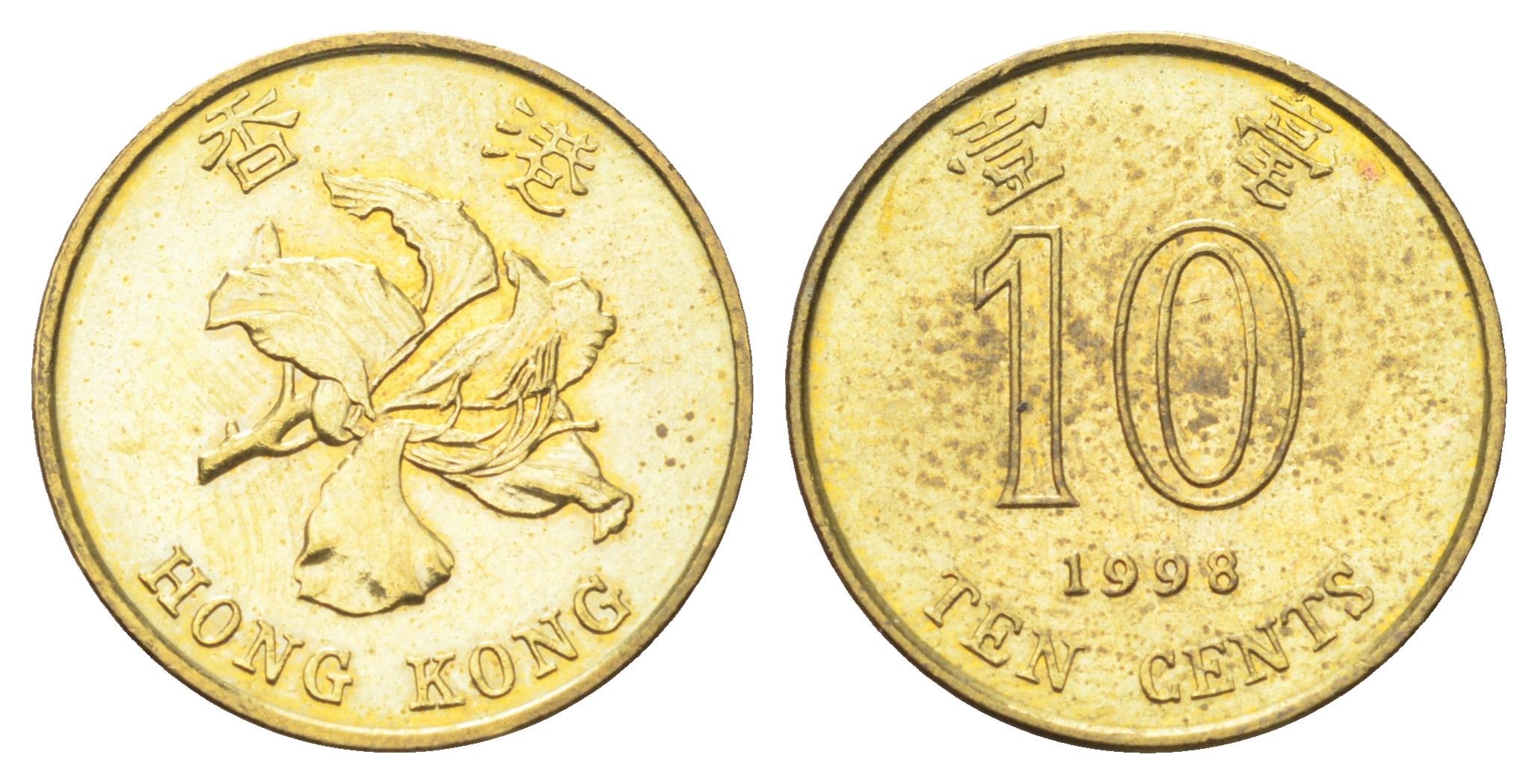 Гонконг 10 центов 1998 KM 66 сталь плакированная латунью UNC 4701-151