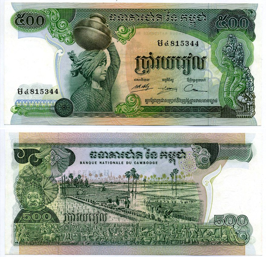 Камбоджа 500 риэлей 1973-1975 Pick 16a(1) бумага aUNC 7548-8-1-2