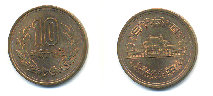 ЯПОНИЯ 10 ЙЕН 2005 17 ГОД KM 97.2 бронза UNC 89-617