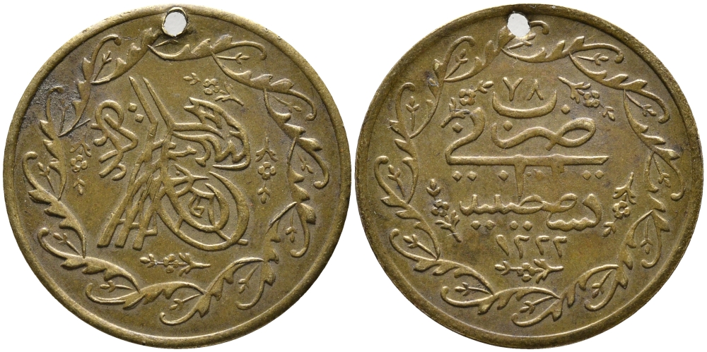 ТУРЦИЯ ЖЕТОН 1808 ГОД 1222, ОСМАНСКАЯ ИМПЕРИЯ, С ОТВЕРСТИЕМ латунь 28-936