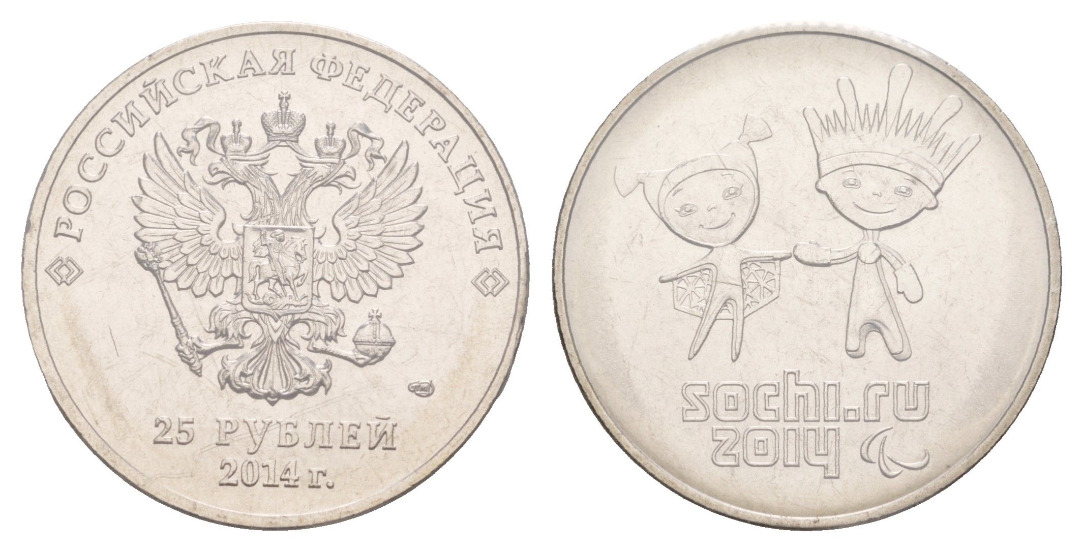 Россия 25 рублей 2014 XXII зимние Олимпийские Игры, Сочи 2014 - Талисманы, в запайке Y 1472 медно-никель UNC 4653-646