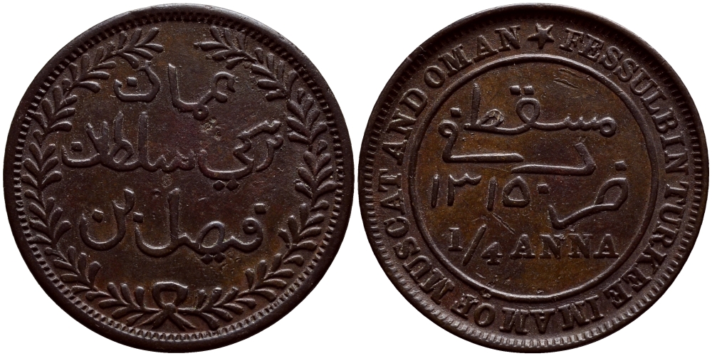 Султанат Маскат и Оман 1/4 анна (байса) 1895 AH 1315, Фейсал бен Турки (1888-1913) KM 12.2 медь 63-812