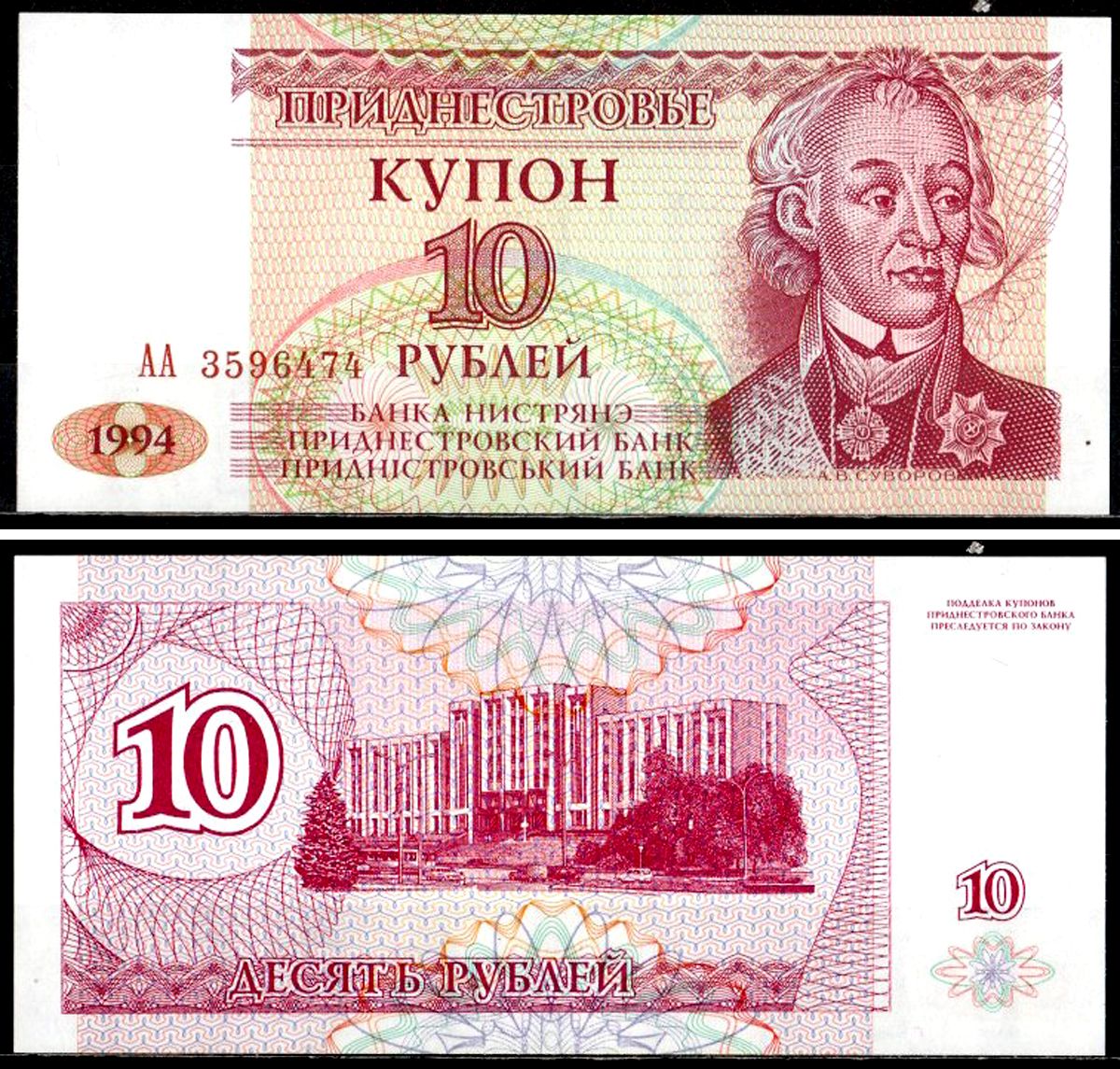 Приднестровье 10 купонов (рублей) 1994 Pick 18 бумага 7204-14-3-2