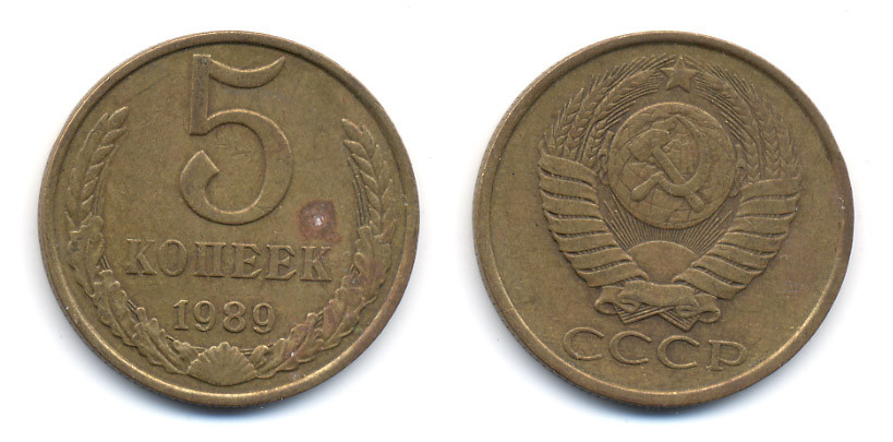 СССР 5 КОПЕЕК 1989 ММД (три линии между листьями венка) Y 129a, Ф. № 142 алюминиевая бронза 23-532