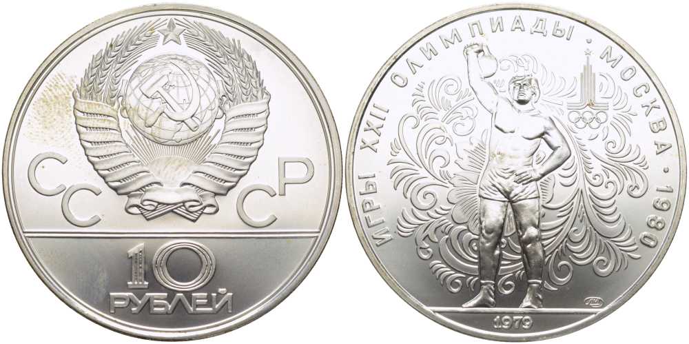 СССР 10 рублей 1979 ЛМД, XXII ЛЕТНИЕ ОЛИМПИЙСКИЕ ИГРЫ 1980 ГОДА В МОСКВЕ, ГИРЕВОЙ СПОРТ, ТИРАЖ 207000 ЭКЗ., KM 172 серебро UNC 00-00