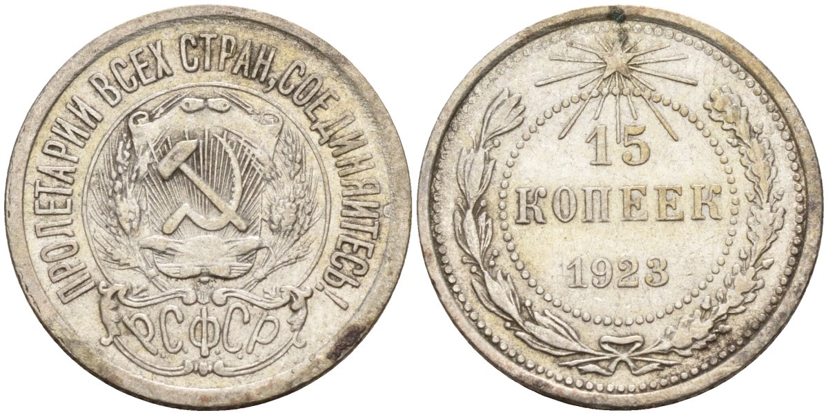 СССР 15 копеек 1923 Федорин 4 серебро 4160-569