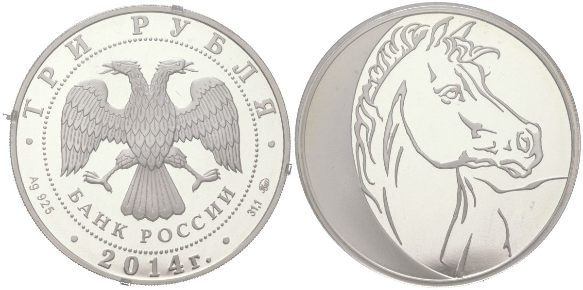 Россия 3 рубля 2014 ММД, Лунный календарь - Год Лошади, тираж 20000 экземпляров Y 1584 серебро PROOF 11-084-35