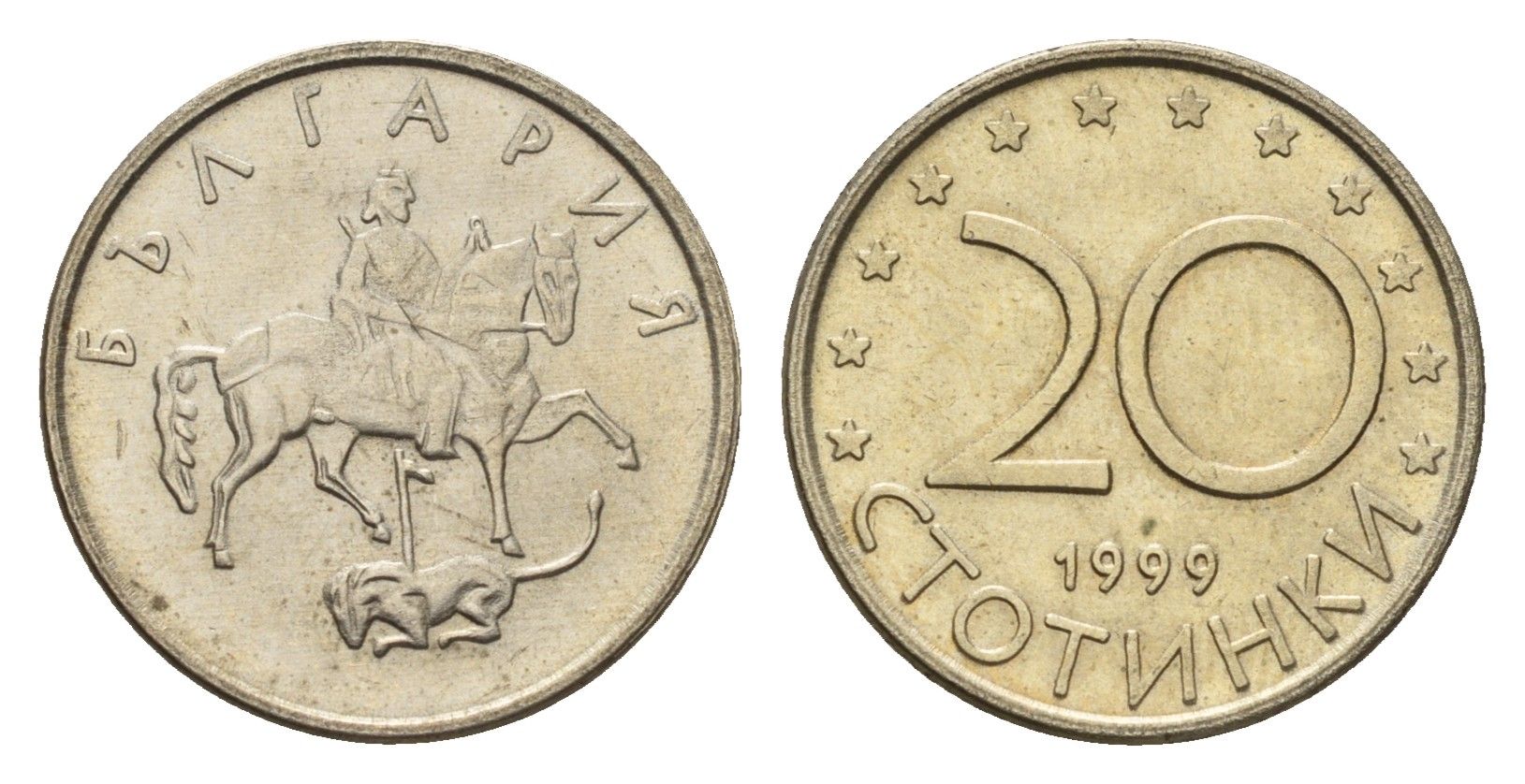 Болгария 20 стотинок 1999 KM 241 медно-никель 4702-435