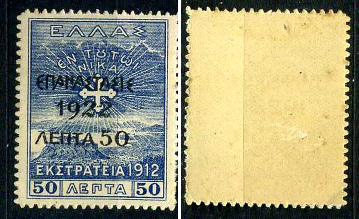 Греция марка 50 лепт 1923 греческая революция Михель 244 марка с оригинальным клеем, без следов наклейки (чистая) 8699-4-5-4