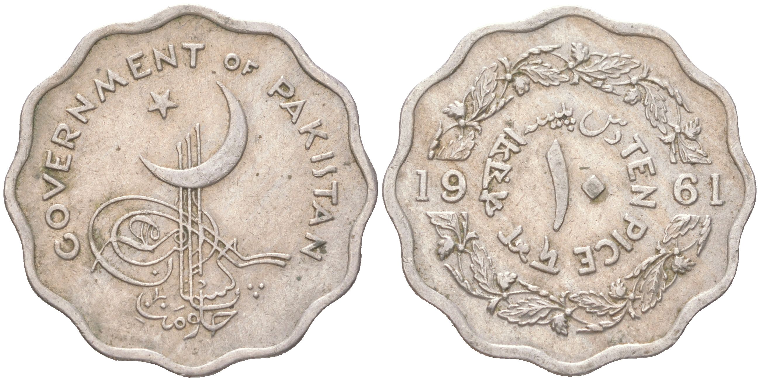 Пакистан 10 пайс 1961 KM 20 медно-никель 4620-1156