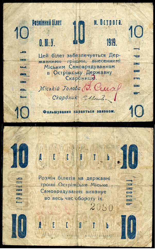Украина, Острога, Волынская губерния 10 гривен 1919 Острожское Местное Управление. Разменный билет Кардаков K5.49.3 (4 дойчмарки)  бумага   438-52-3-1
