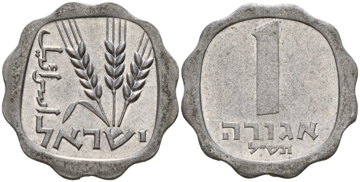 Израиль 1 агора 1970 JE5730 KM 24.1 алюминий 4154-1139