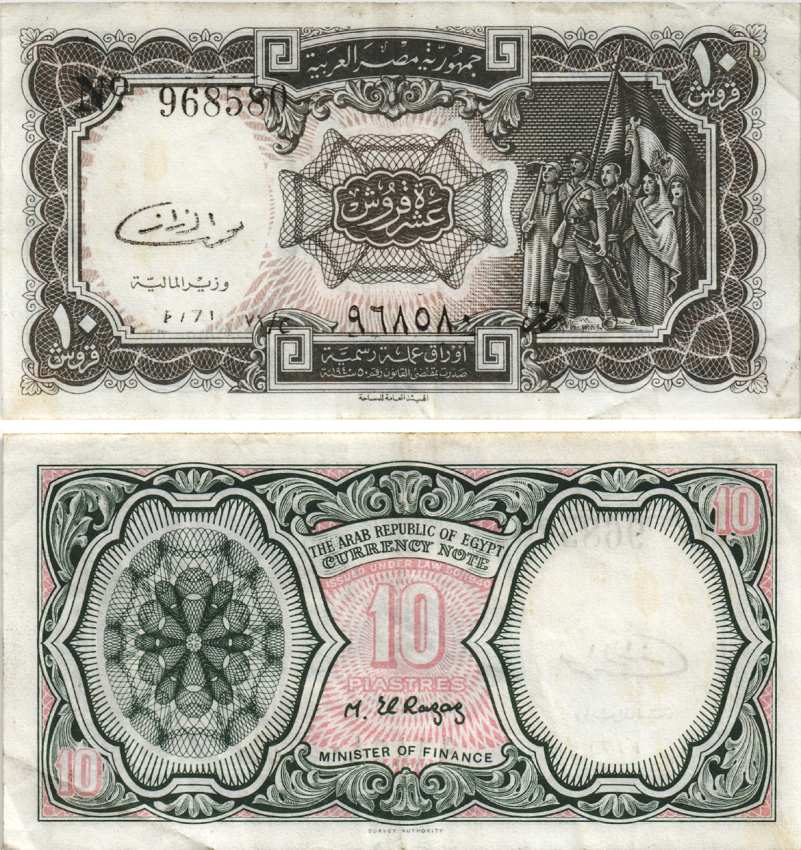 ЕГИПЕТ 10 ПИАСТРОВ 1971 СЕРИЯ 71, ПОДПИСЬ REZAZ Pick 184b бумага 8595-44-3-2