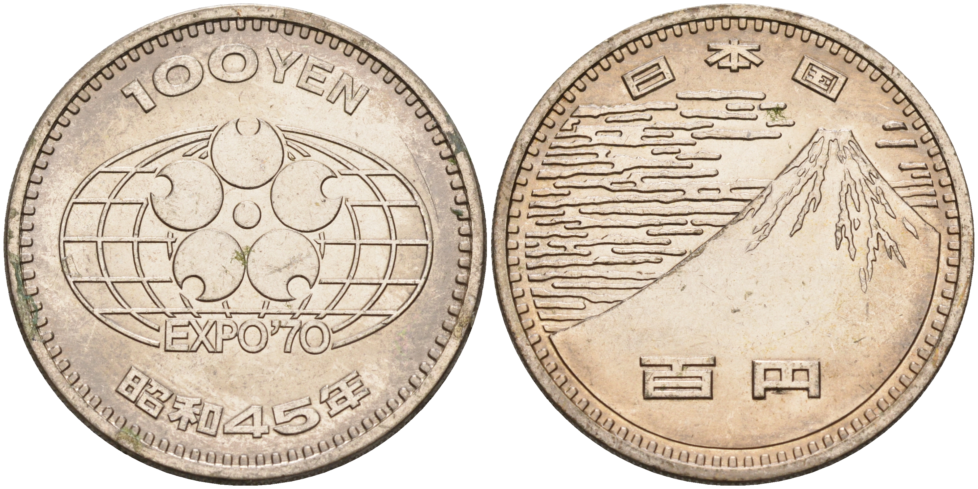 Япония 100 йен 1970 Всемирная выставка в Японии, Император Хирохито Сева (1926-1989), Год 45 KM 83 медно-никель 4590-1224