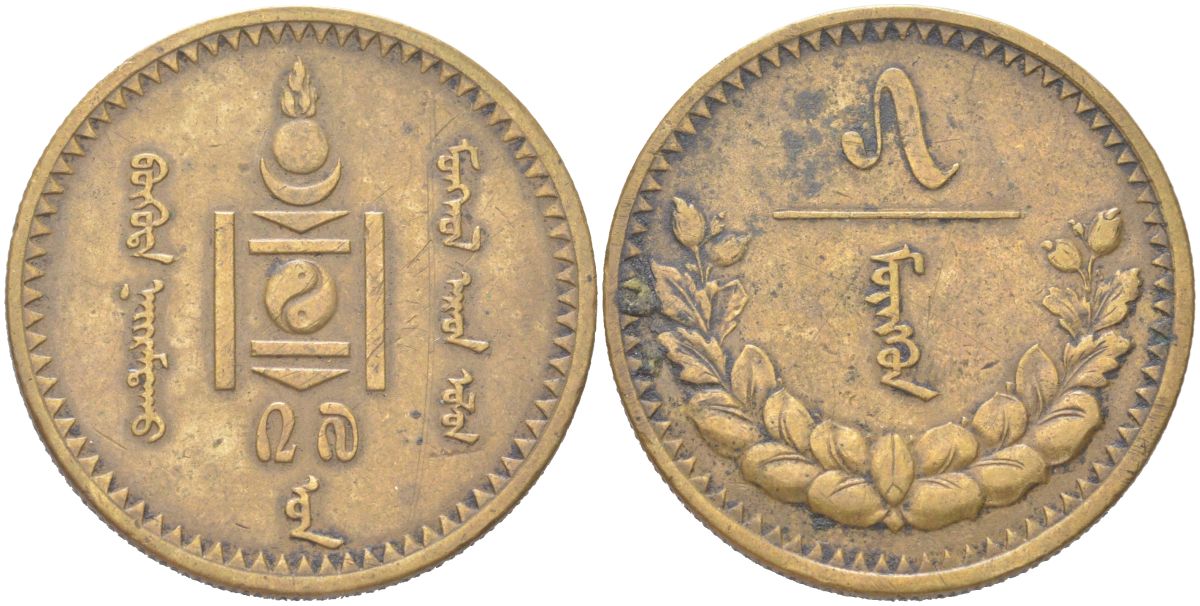 Монголия 5 мунгу (менге) 1937 KM 11 алюминиевая бронза 4121-623