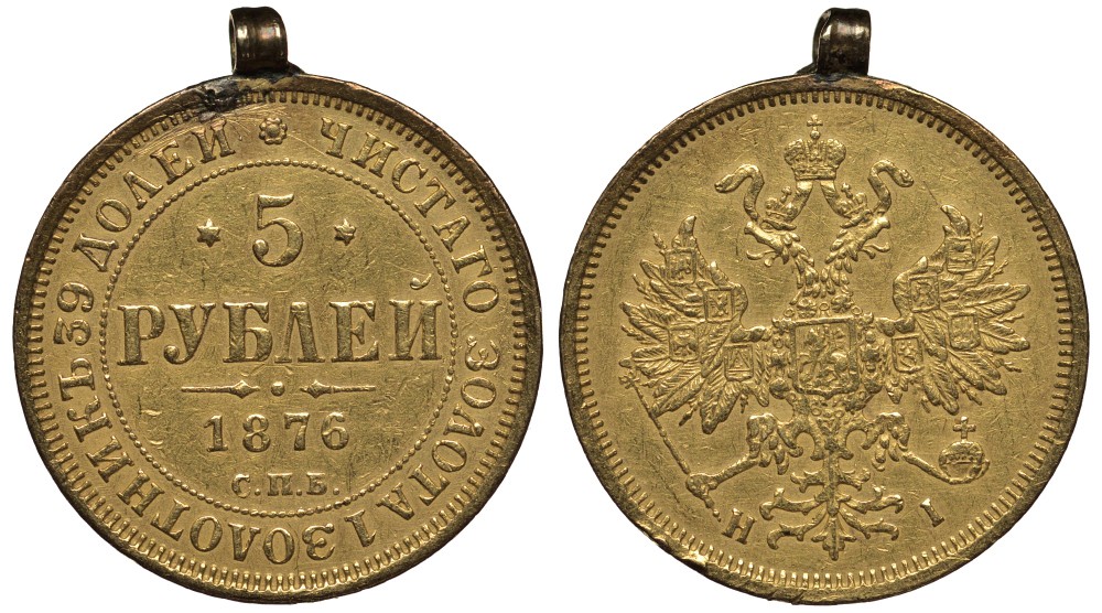 Россия 5 рублей 1876 СПБ-НI, на старинной подвеске Биткин 24 золото 00-822-37