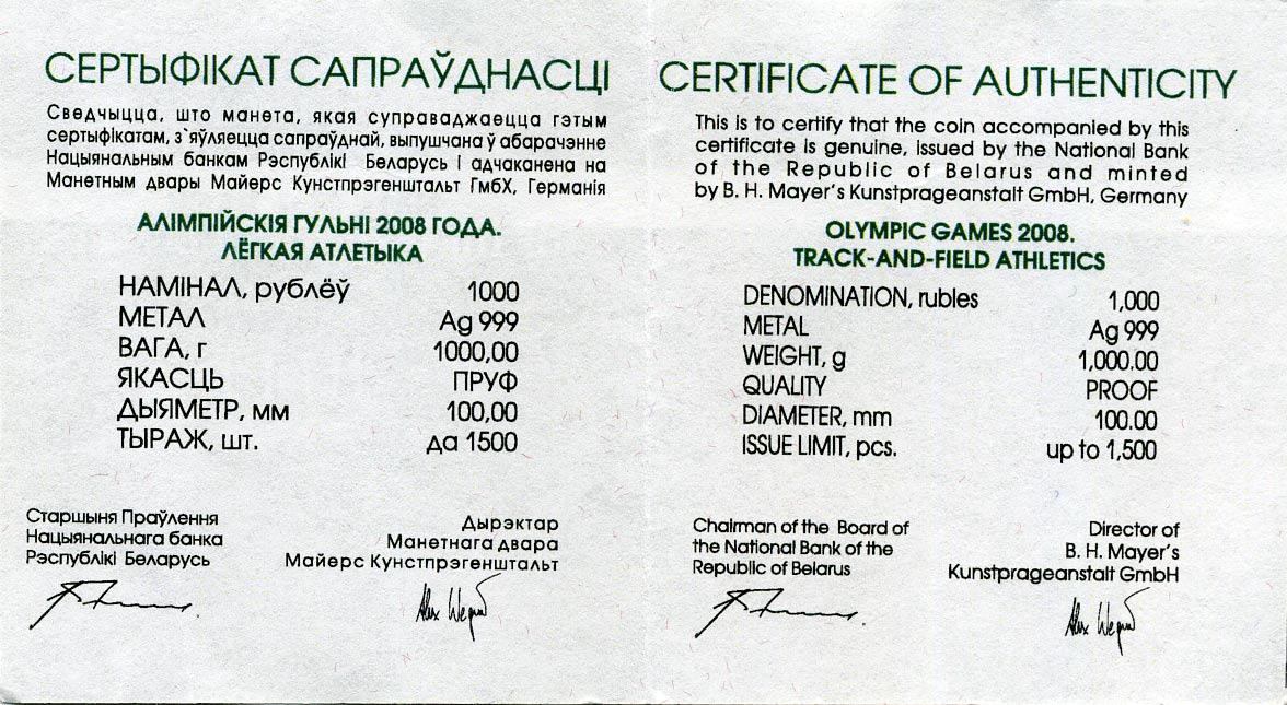 Беларусь 1000 рублей 2006 XXIX летние Олимпийские игры 2008 года в Пекине, легкая атлетика, 1 килограмм, тираж 1500 экземпляров серебро PROOF 14-01-05-01