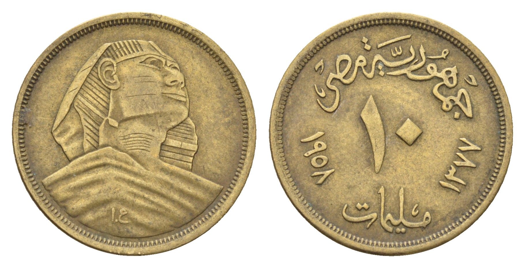 Египет 10 миллим 1958 KM 381 алюминиевая бронза 4673-411