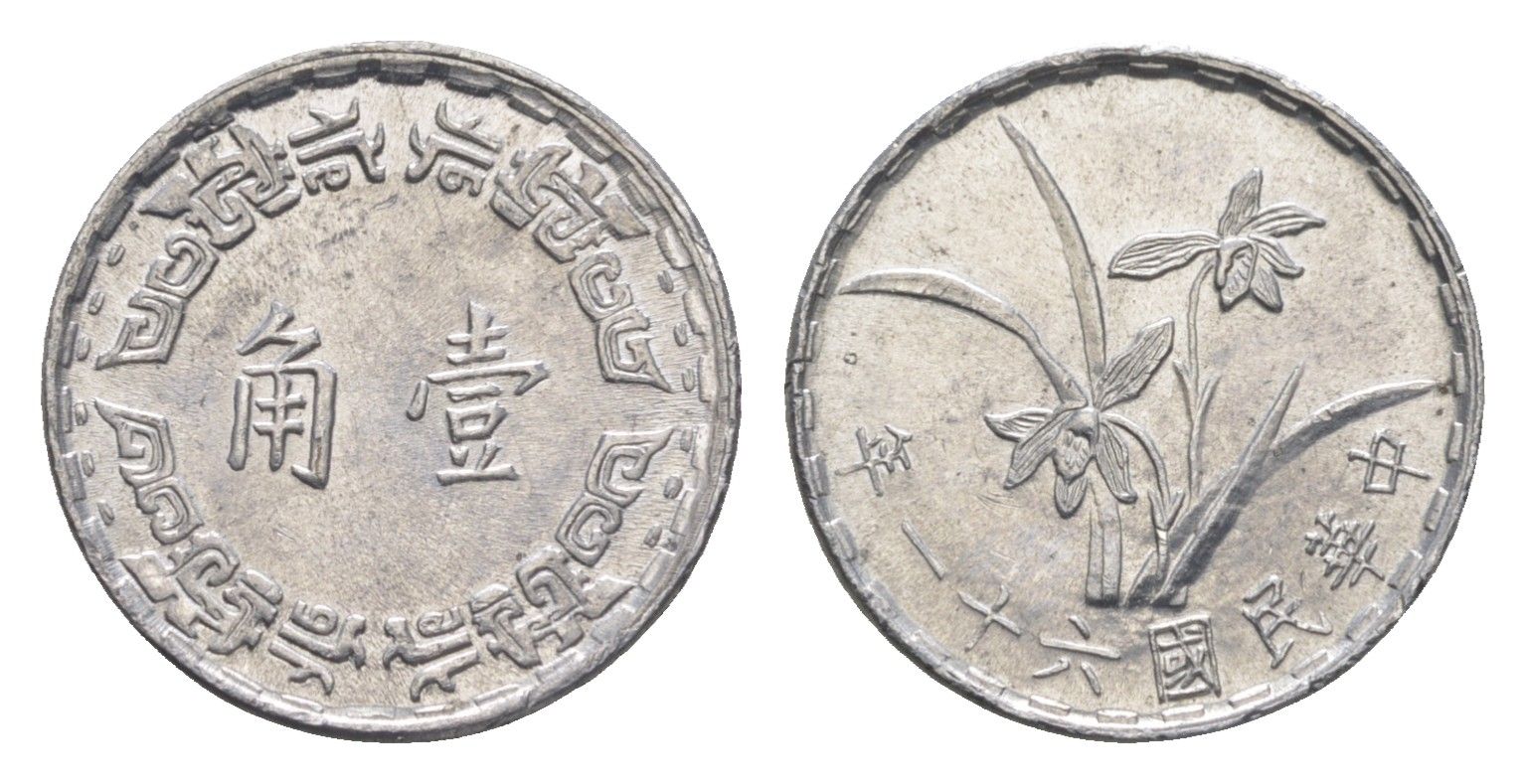Тайвань 1 цзяо 1972 Yr. 61 Y 545 алюминий UNC 4651-436