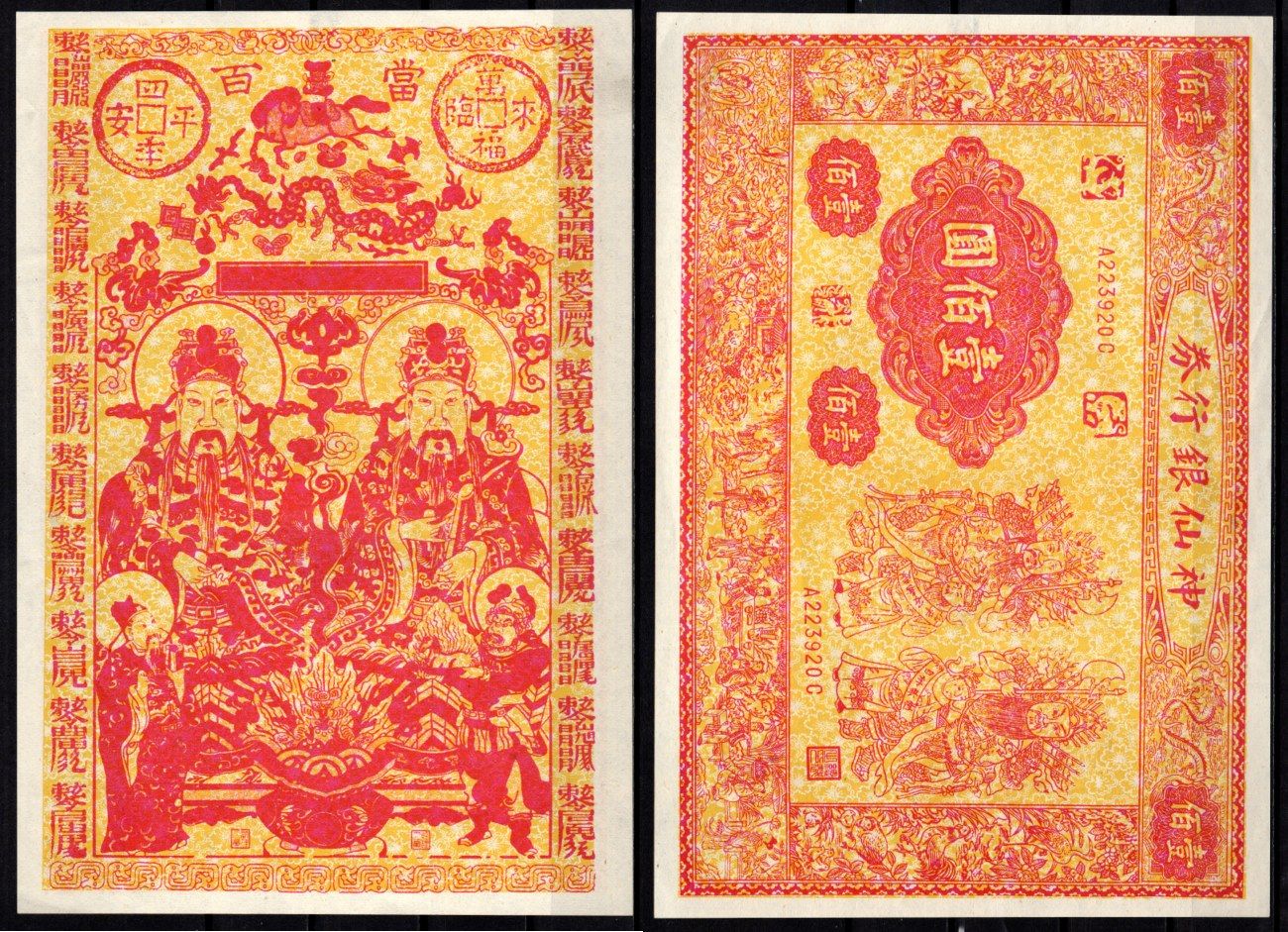 Китай Ритуальные деньги бумага UNC (пресс) 7218-31-2-1