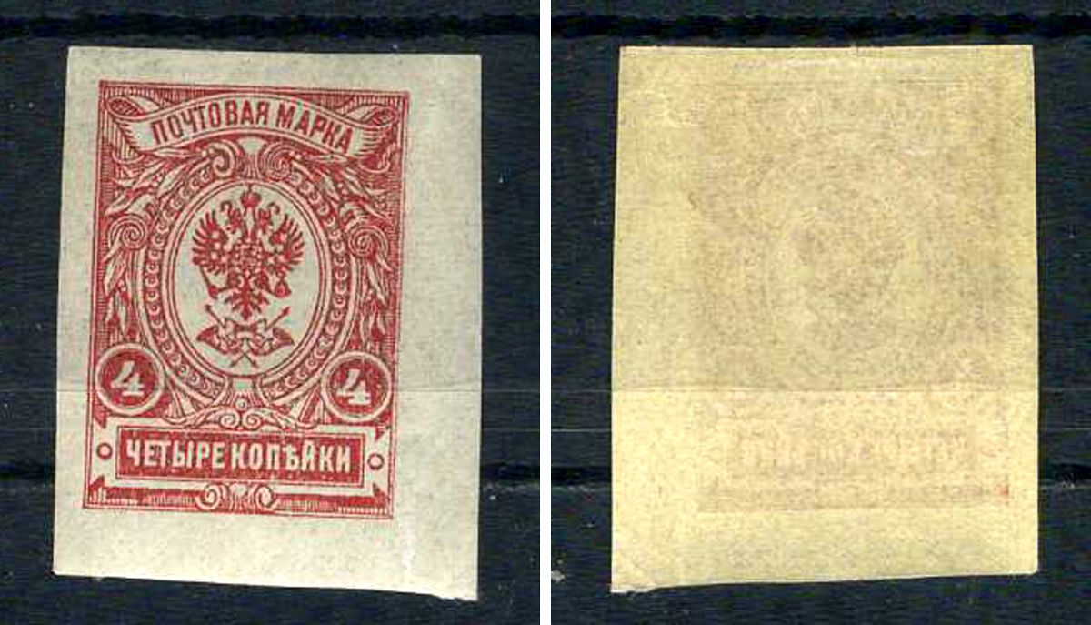 Россия марка 4 копейки 1917 двадцать второй стандартный выпуск Загорский 143    марка с оригинальным клеем, без следов наклейки (чистая) 8707-5-7-4